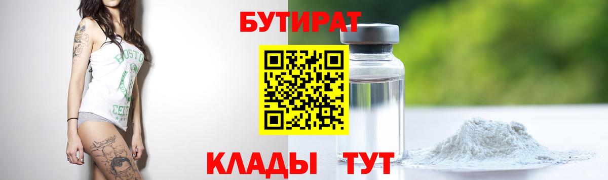 БУТИРАТ  Вход с VPN  Острогожск  БУТИРАТ буратино 