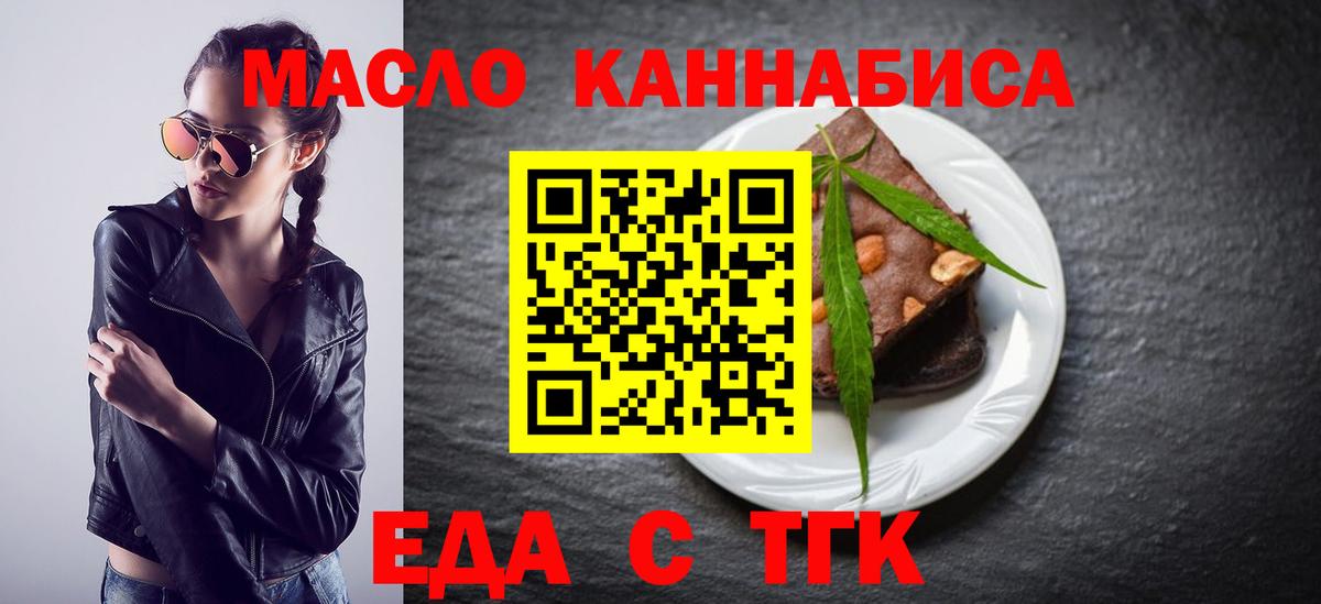 Острогожск  Печенье с ТГК конопля  Вход с VPN 