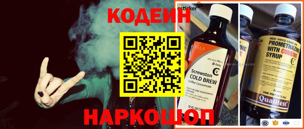 Кодеин напиток Lean (лин)  Вход с VPN  Codein Purple Drank  Острогожск 