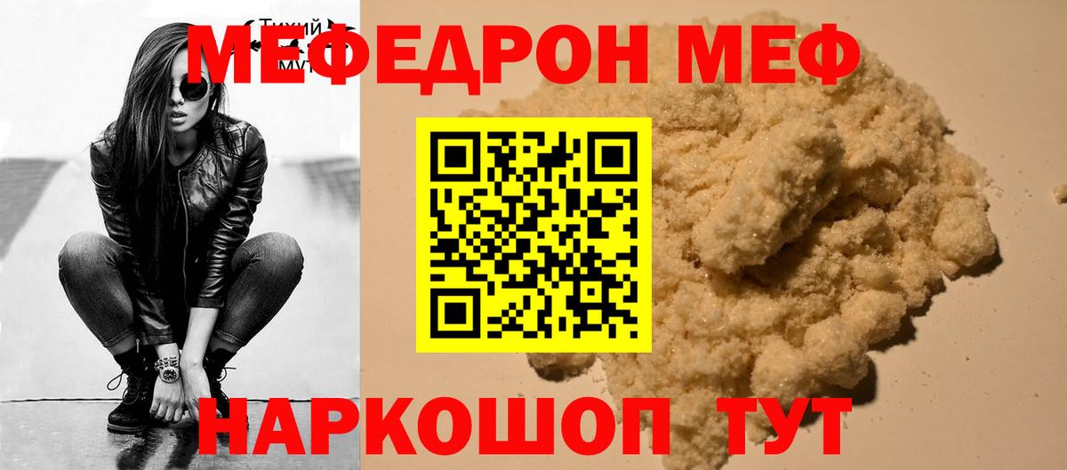 Меф  Мефедрон кристаллы  Меф mephedrone  Вход с VPN  цены наркотик    как войти  Острогожск 