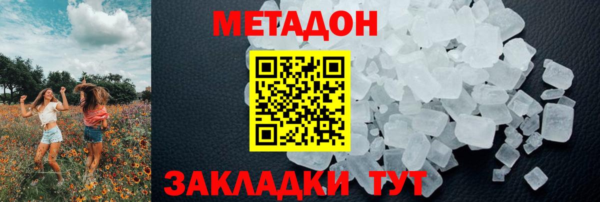 МЕТАДОН белоснежный  Вход с VPN  Метадон methadone  Острогожск 
